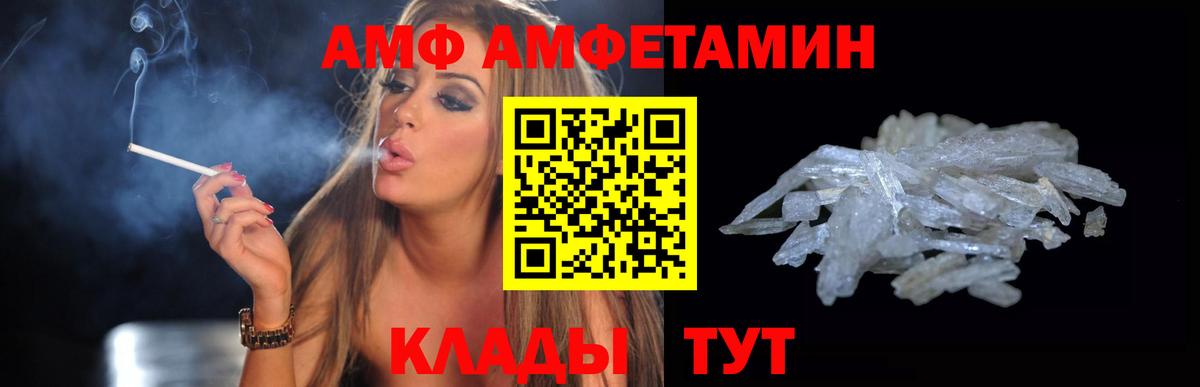 АМФ Premium  Амфетамин  Магадан  Вход с VPN 
