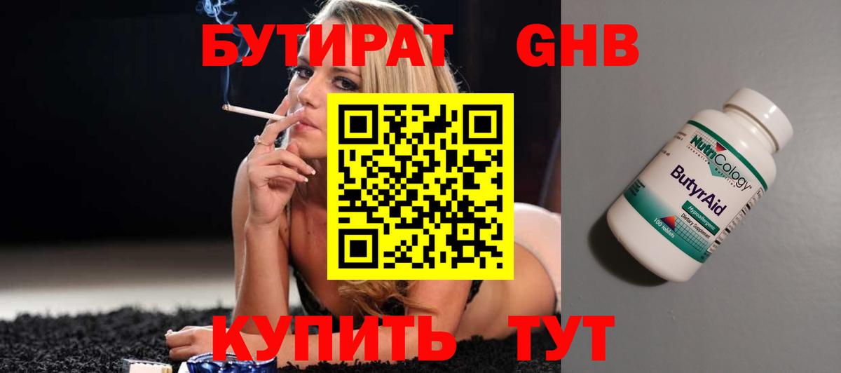 Магадан  БУТИРАТ Butirat  Вход с VPN 
