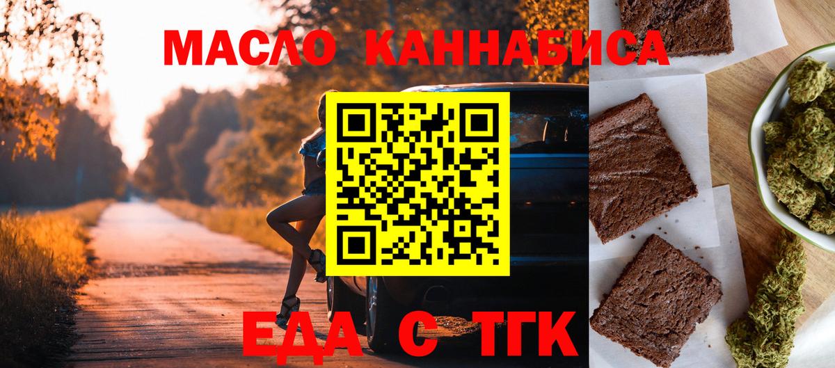 Печенье с ТГК марихуана  Вход с VPN  Магадан 