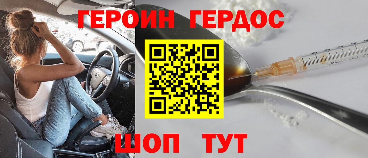 ГЕРОИН  Вход с VPN  Магадан  ГЕРОИН Heroin 